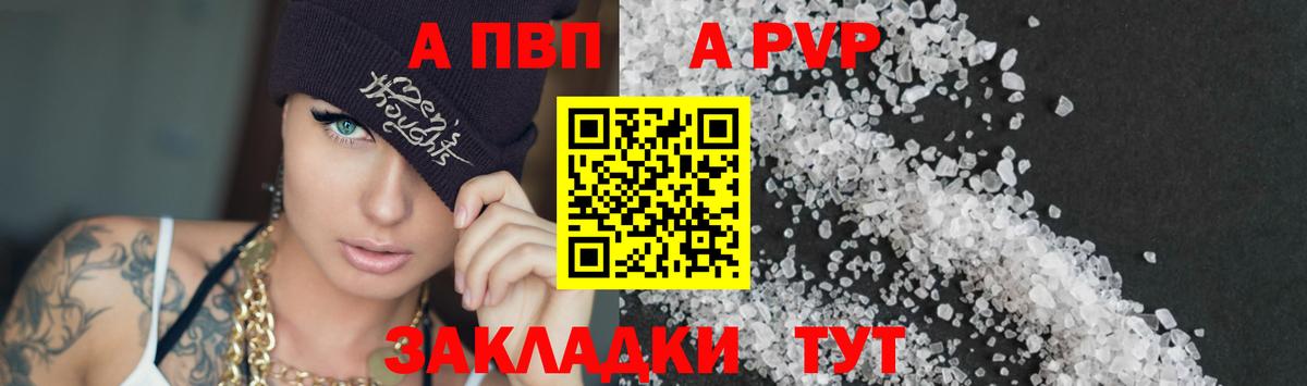 Керчь  А ПВП кристаллы  А ПВП Crystall  A PVP  A PVP СК  Вход с VPN 