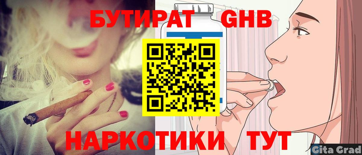 БУТИРАТ жидкий экстази Керчь