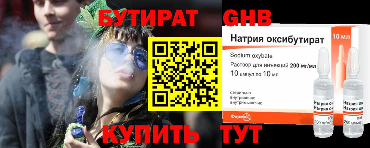 Керчь  Бутират  Вход с VPN  Бутират GHB 