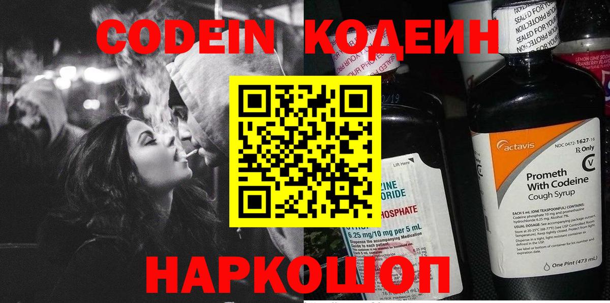Кодеин напиток Lean (лин) Керчь