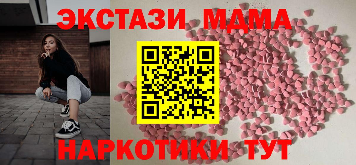 Экстази MDMA Керчь