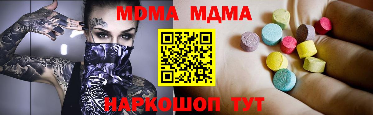 МДМА молли  МДМА crystal  Вход с VPN  Керчь 
