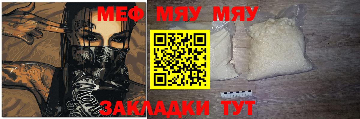 Меф мяу мяу мука Керчь