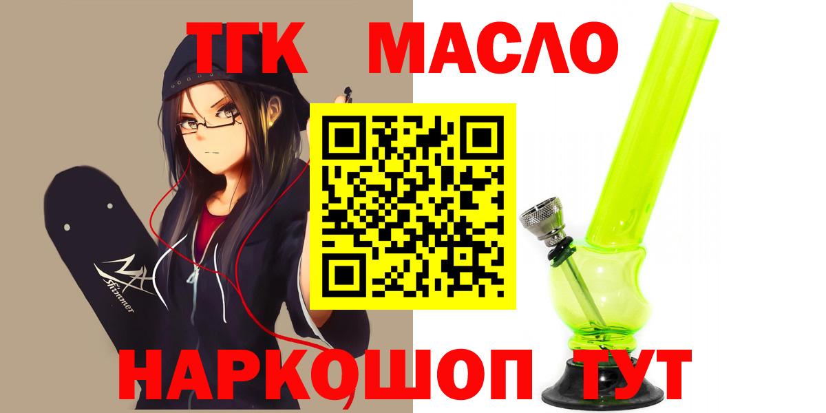 ТГК концентрат  Вход с VPN  ТГК вейп  Керчь 